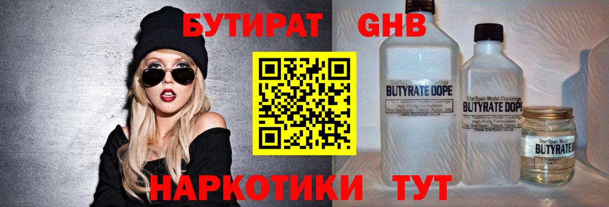 БУТИРАТ GHB  Бутират  Лысьва  Вход с VPN 