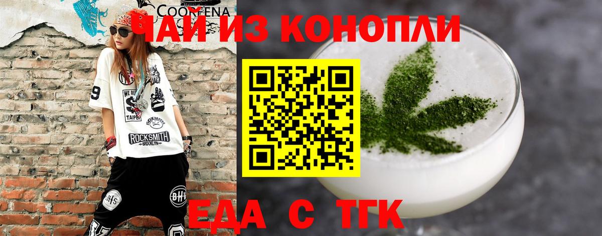 Еда ТГК конопля Лысьва
